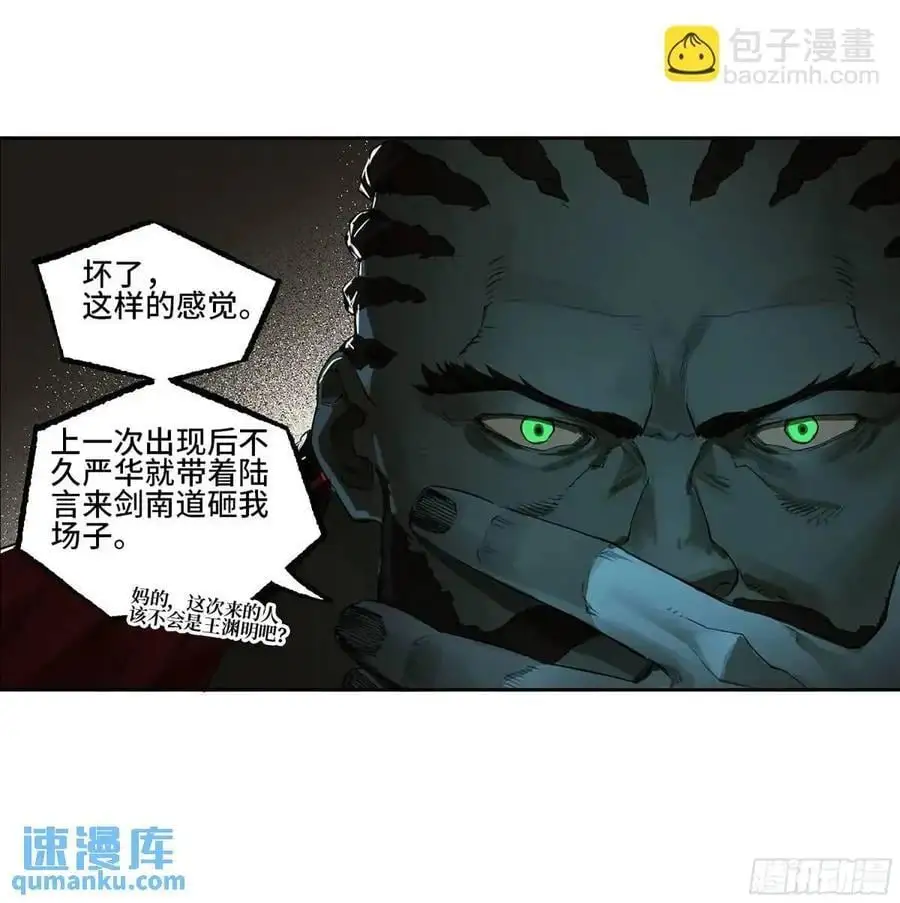 传武和鲜儿最后怎么样了漫画,第三卷 76 剑南道之战一1图