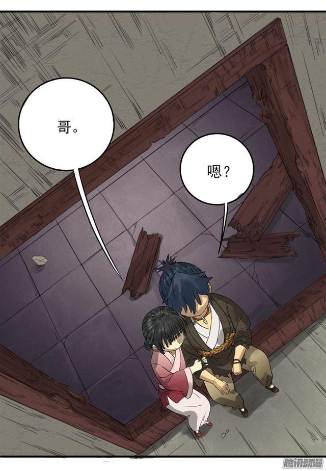 传武和鲜儿接吻漫画,第八条：同行2图
