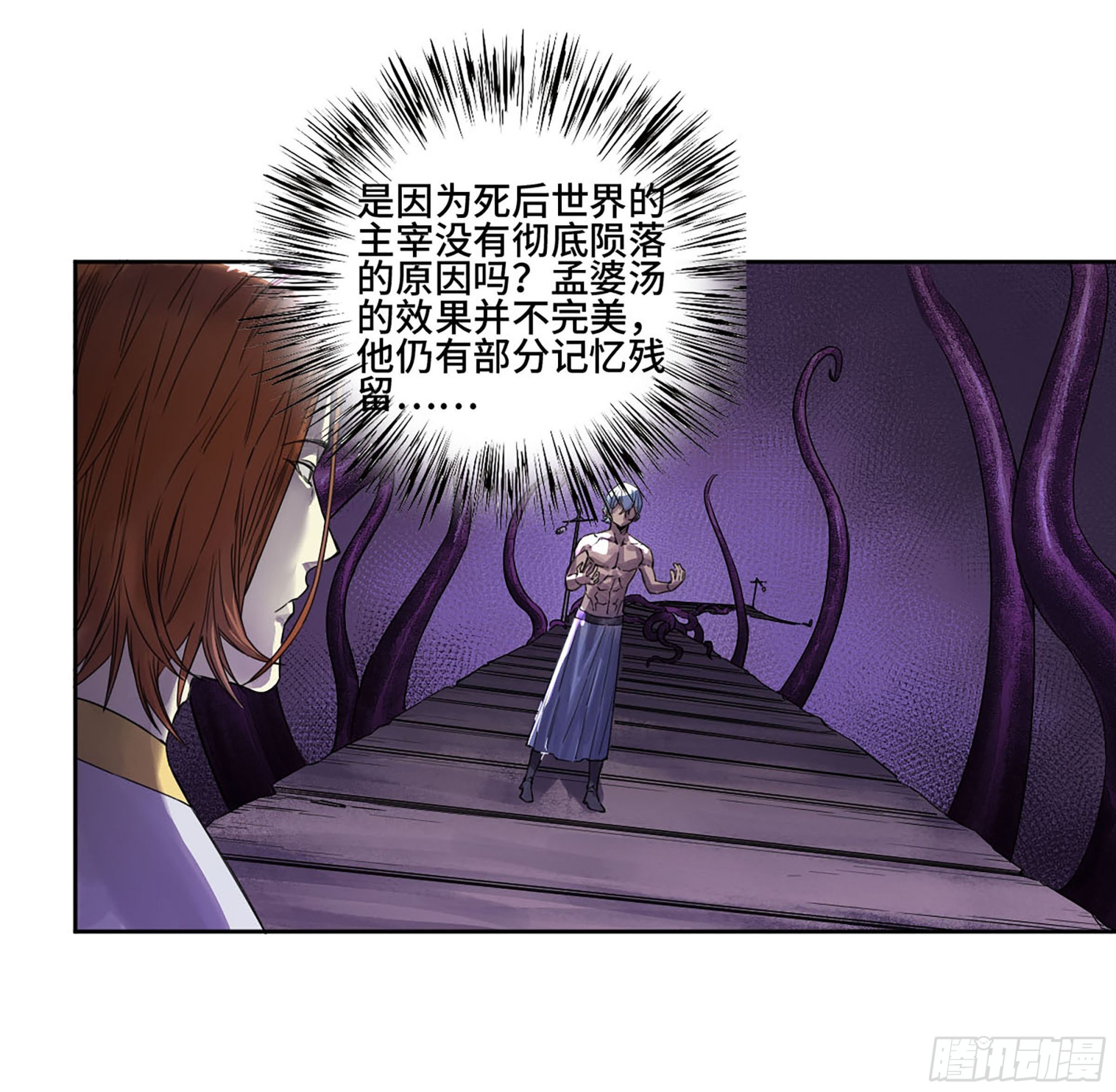 传武闯关东漫画,第三卷03断缘1图