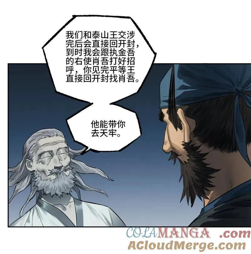 传武和鲜儿最后怎么样了漫画,第415话 第三卷 99 拜访2图