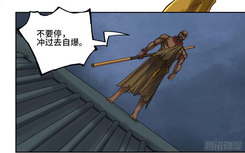 传武大师被ko漫画,第二卷88度众生2图