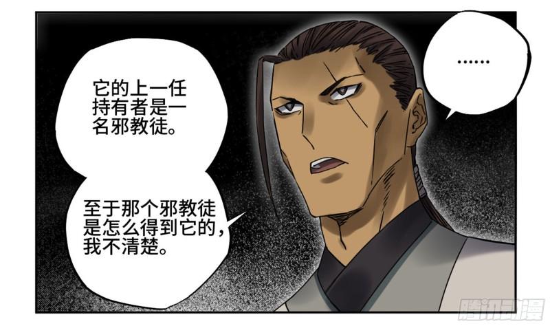 传武牺牲回家视频完整版漫画,第二卷84防线2图