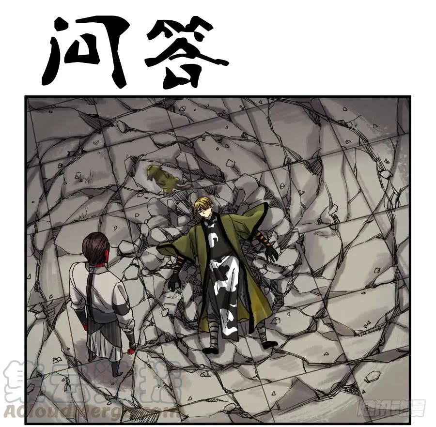 传武生死道晋升路线漫画,第一百零六条：问答1图