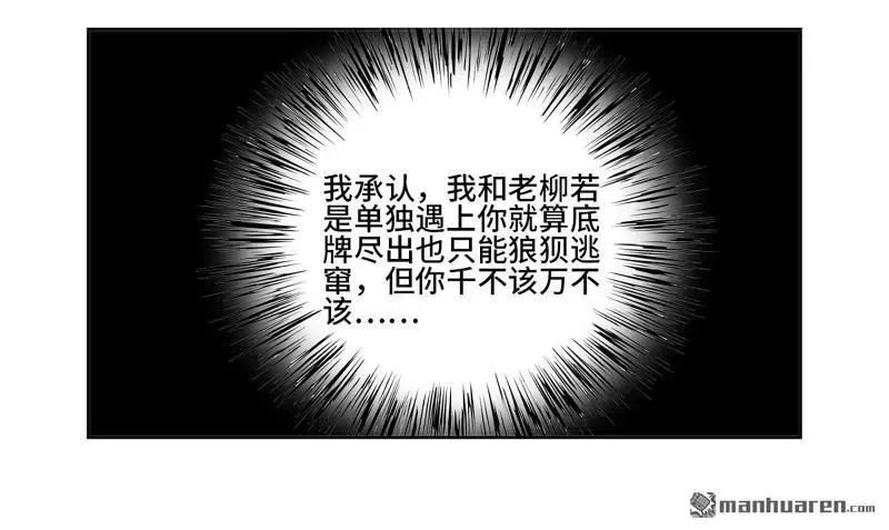 传武生死道晋升路线漫画,第399回 底牌1图