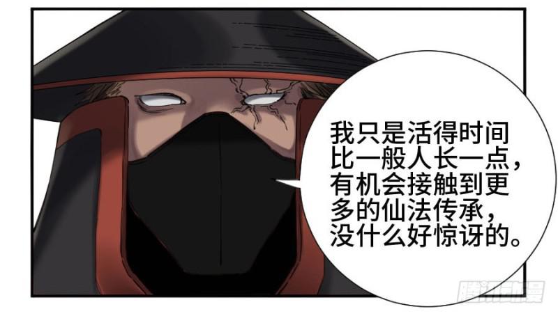 传武牺牲回家视频完整版漫画,第二卷12庄周梦蝶1图