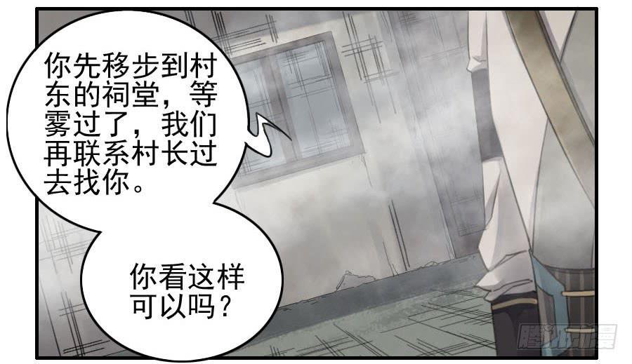 传武漫画免费阅读下拉式奇漫屋漫画,118大雾1图