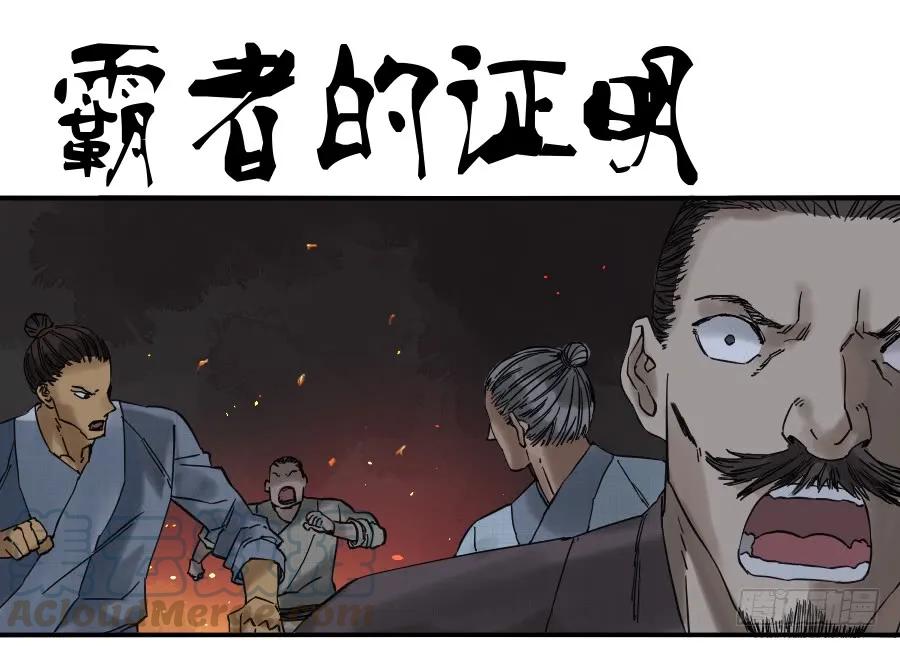 传武王与追随者漫画免费漫画,第七十一条：霸者的证明1图