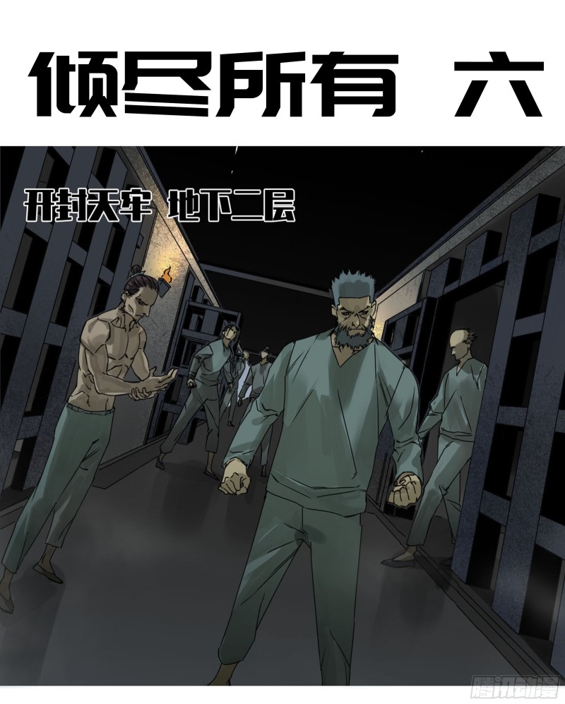 传武漫画免费阅读下拉式漫画,第二卷116倾尽所有六1图