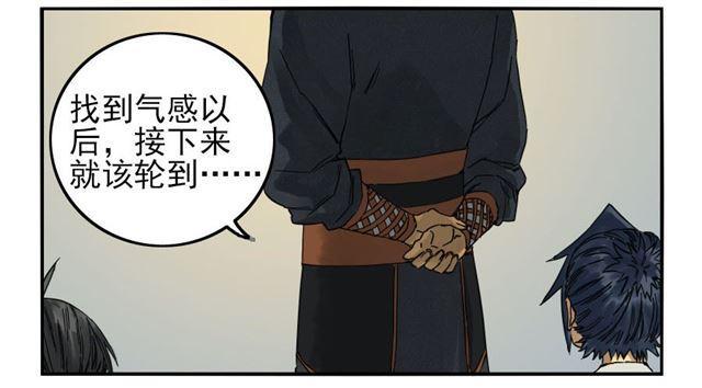 传武生死道晋升路线漫画,第四十条：开窍2图