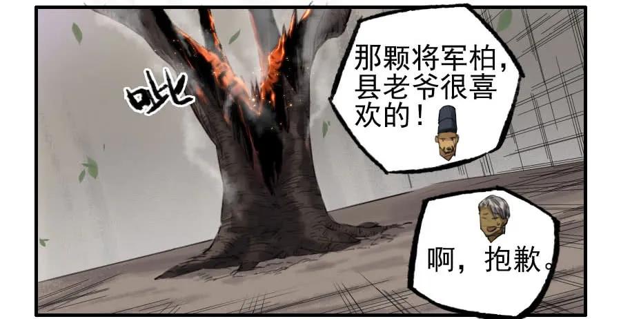 传武漫画免费阅读下拉式6漫画漫画,117雷锏（周六加更）2图