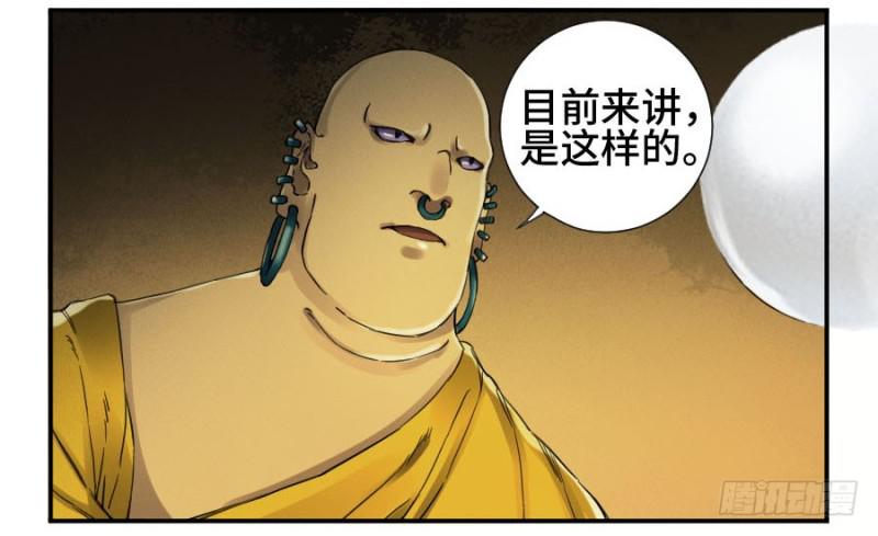 传武漫画最新话漫画,第二卷20各方动向1图