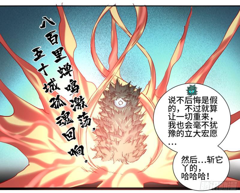 传武闯关东漫画,第二卷74大宏愿剑1图