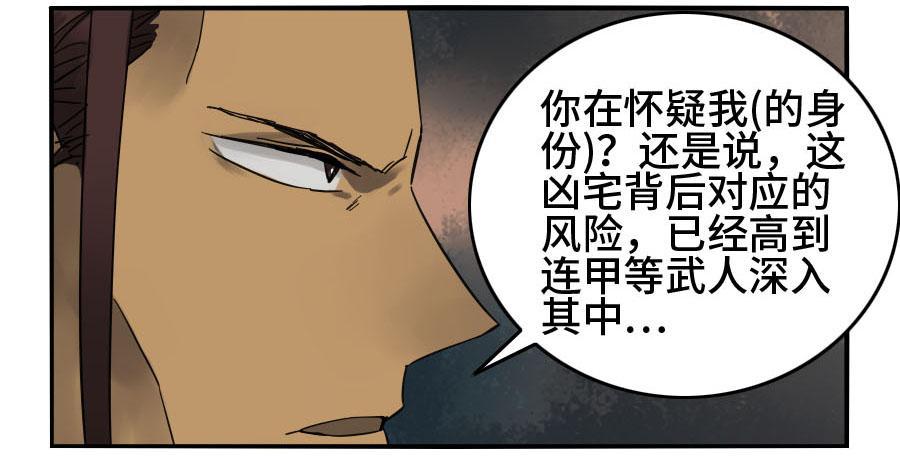 传武王与追随者漫画免费漫画,第二卷03庭院1图