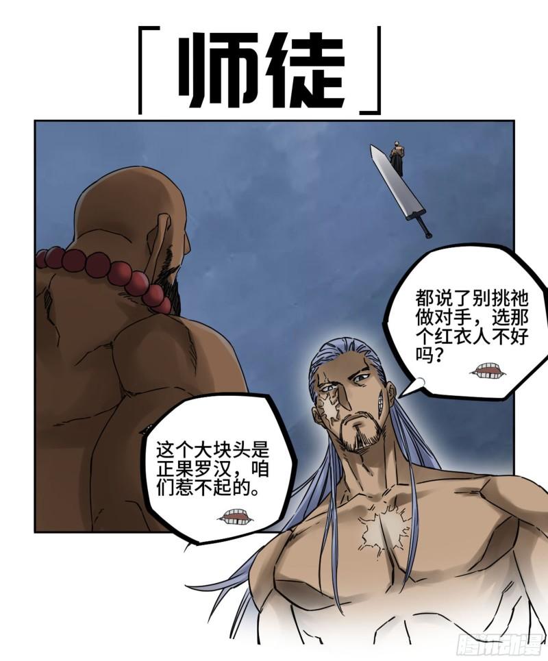 传武王与追随者漫画免费漫画,第二卷81「师徒」1图