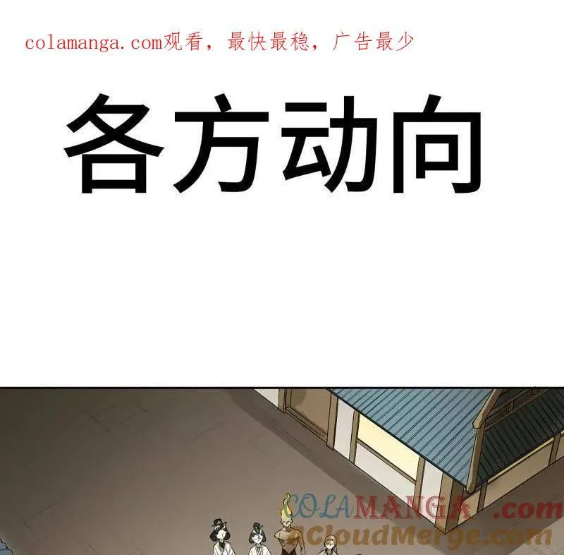 传武和鲜儿最后怎么样了漫画,第414话 第三卷 98 各方动向1图