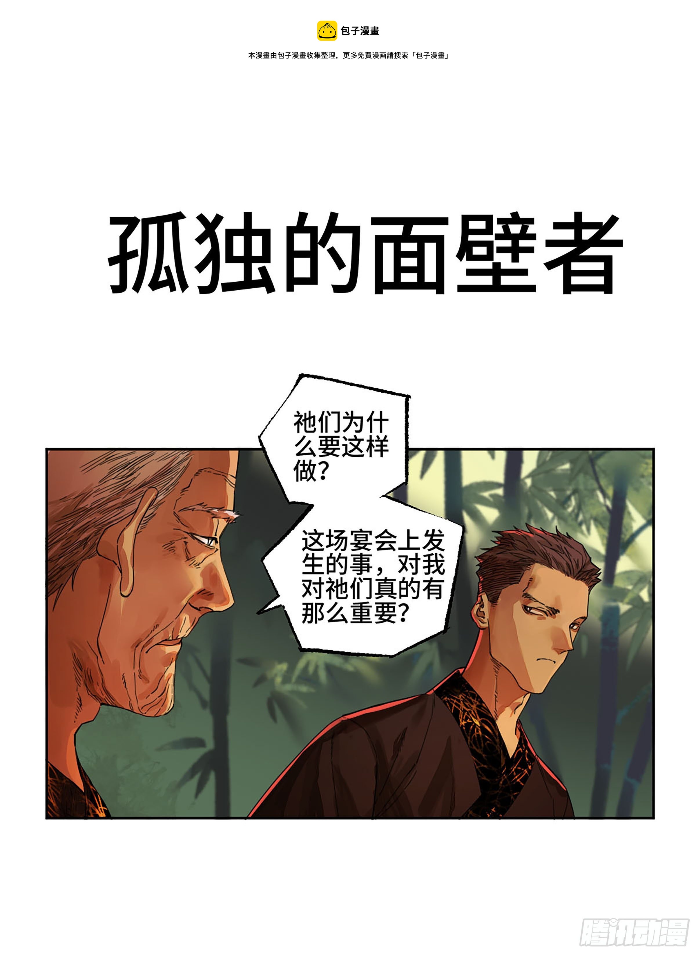 传武漫画免费阅读下拉式6漫画漫画,第二卷165孤独的面壁者1图