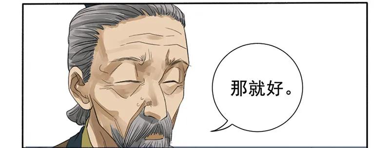 传武闯关东漫画,第三条：惊叫2图