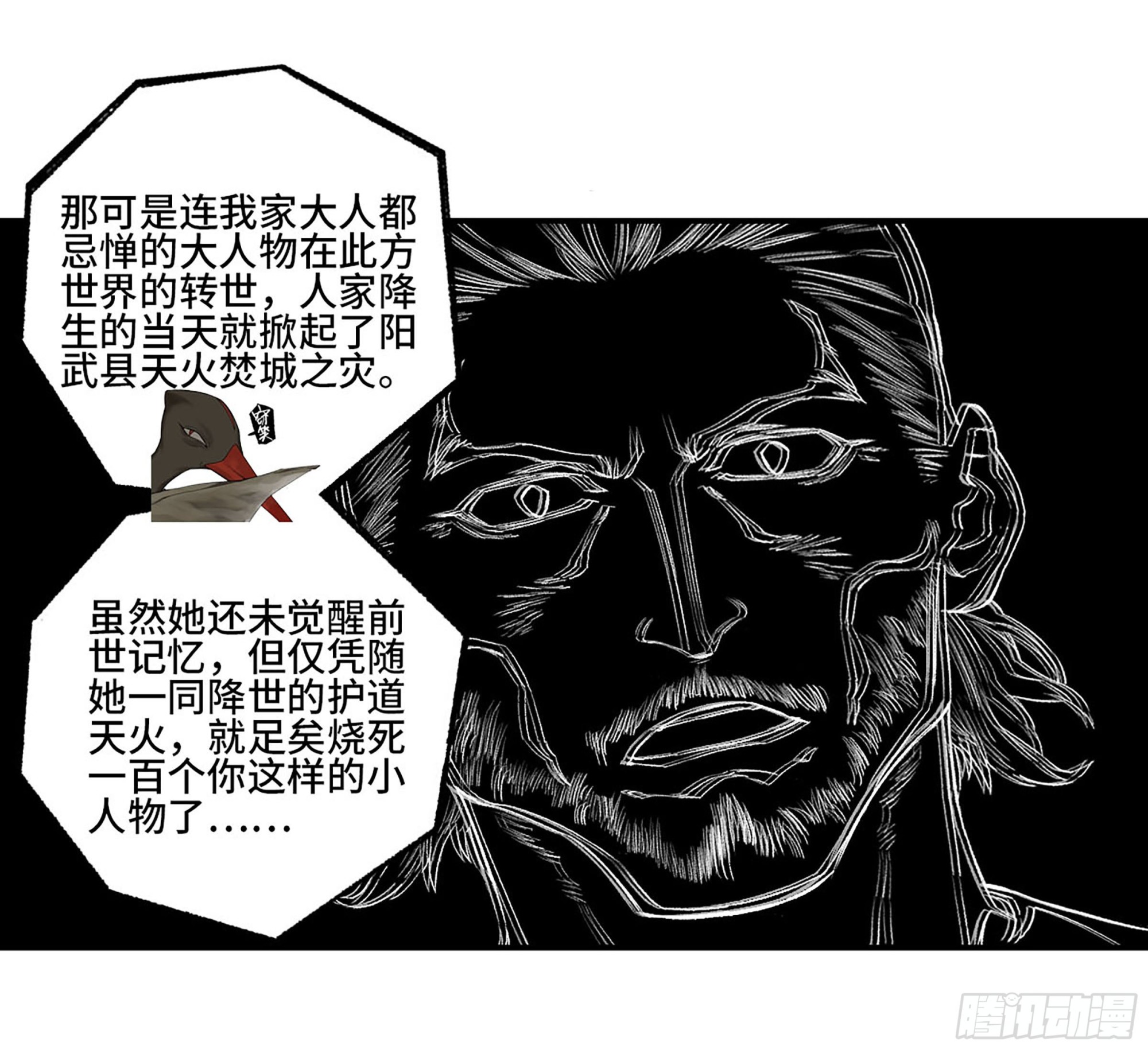 传武漫画免费阅读下拉式6漫画漫画,第三卷24怪物与庇护怪物的太阳2图