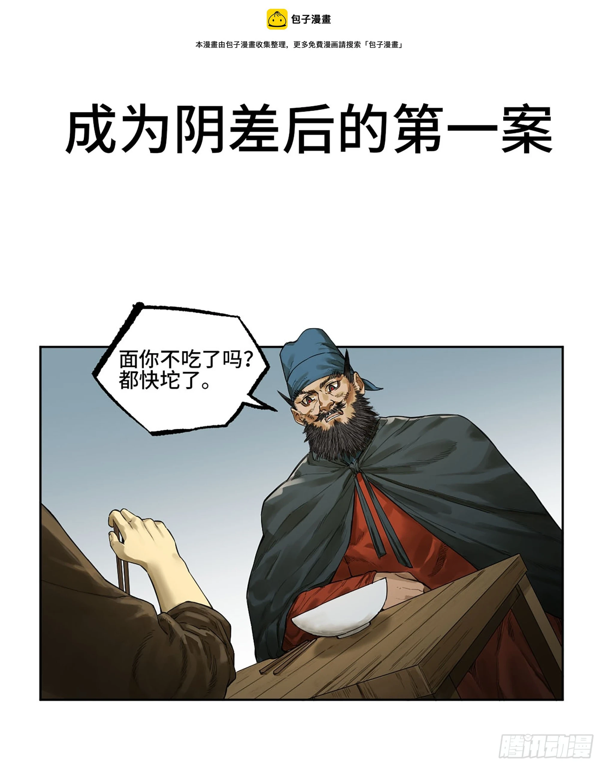 传武漫画最新话漫画,第三卷 35成为阴差后的第一案1图