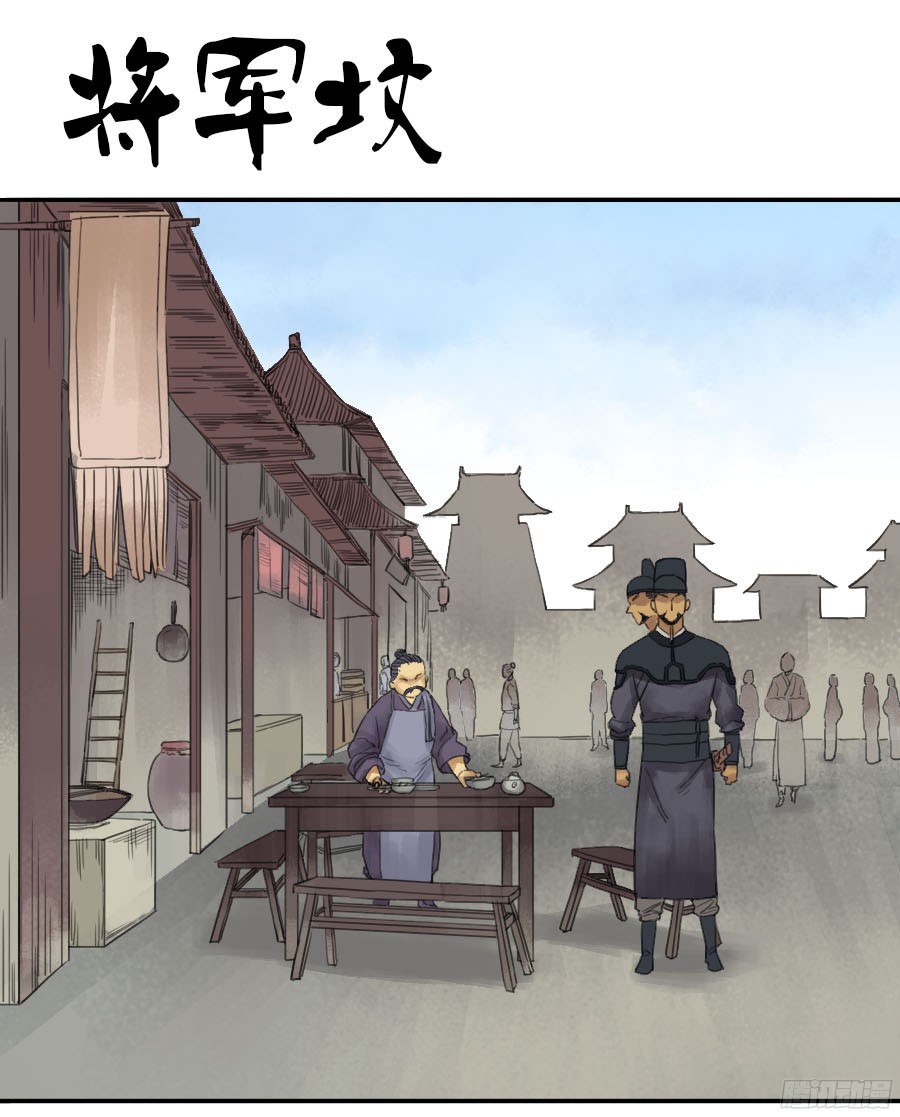 传武漫画免费阅读下拉式6漫画漫画,第三十八条：将军坟七1图