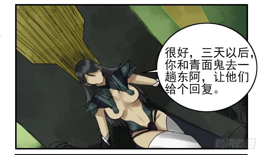 传武和鲜儿接吻漫画,第七十二条：决意2图