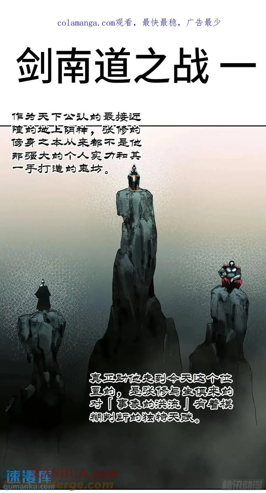 传武牺牲回家视频完整版漫画,第三卷 76 剑南道之战一1图