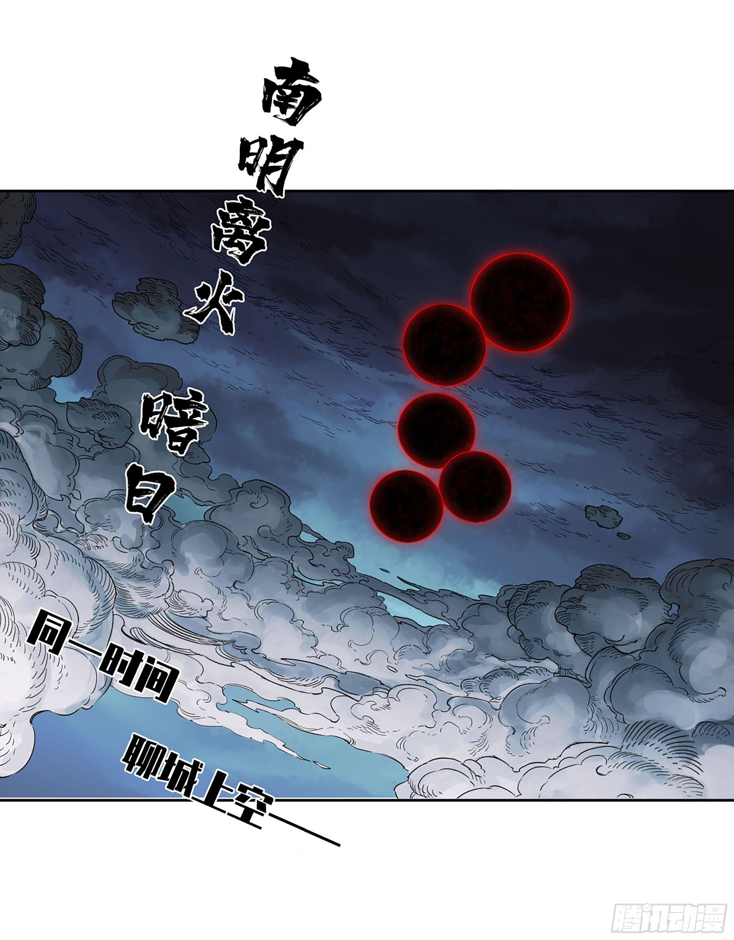 传武闯关东漫画,第二卷172暗日2图