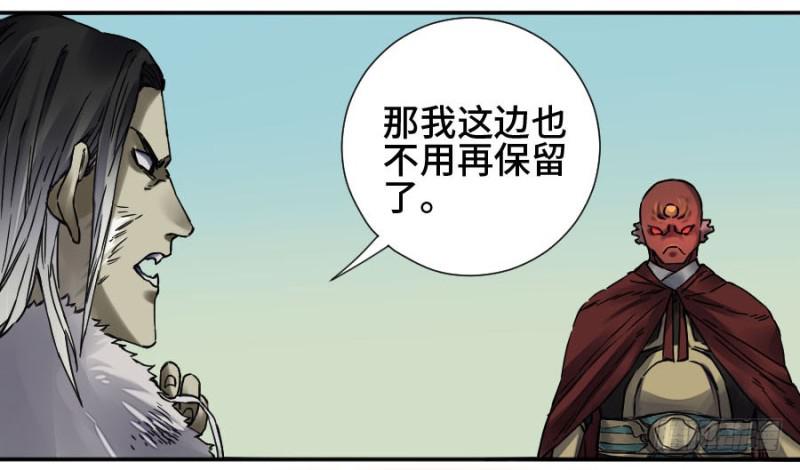 传武王与追随者漫画免费漫画,第二卷43凡夫七苦2图