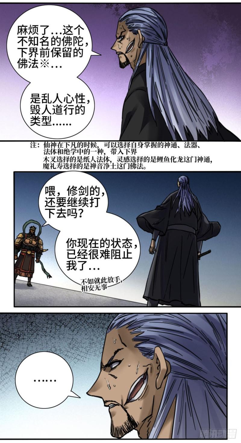 传武生死道晋升路线漫画,第二卷57吾身未烬吾意纵横2图