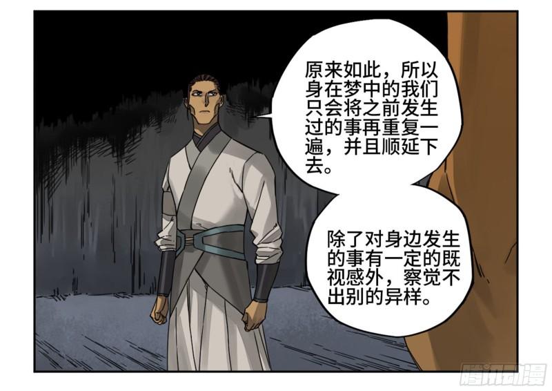 传武娶了谁漫画,第二卷86复盘2图