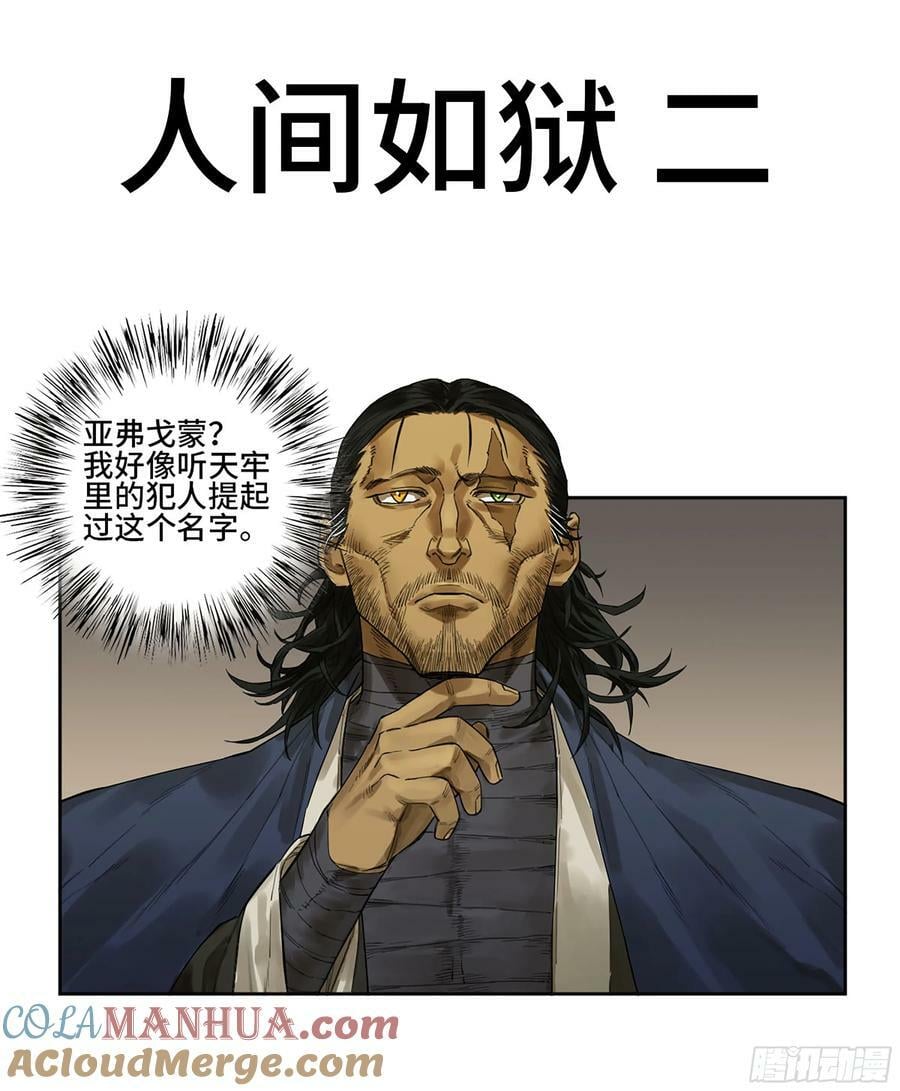 传武漫画最新话漫画,第三卷 人间如狱 二1图