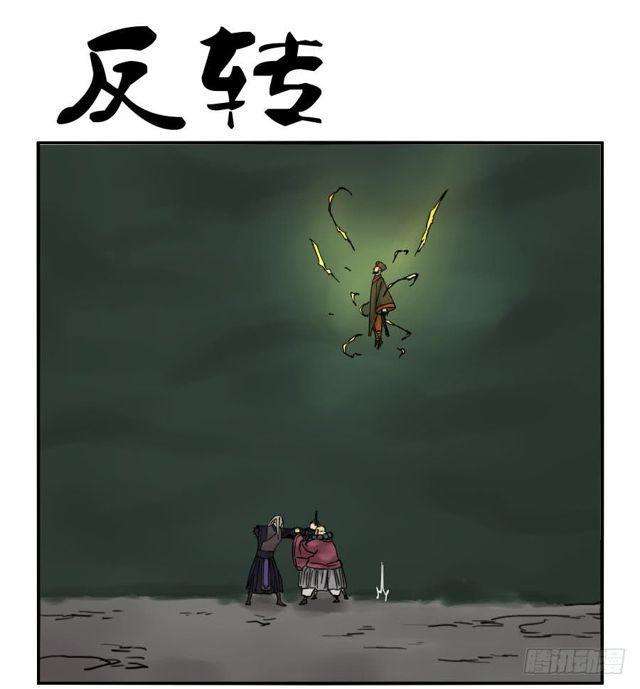 传武漫画免费阅读下拉式奇漫屋漫画,第五十七条：反转（第二更1图