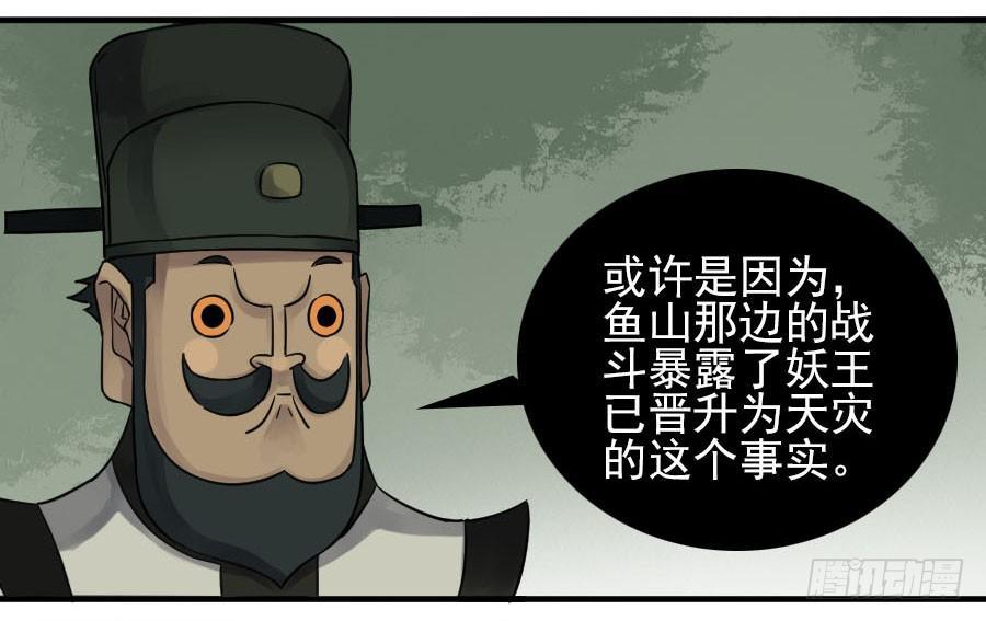 传武和鲜儿接吻漫画,第八十八条：牛怪2图