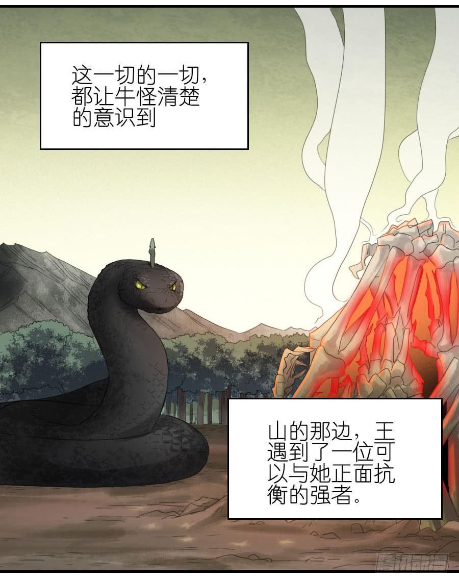 传武漫画免费观看下拉式漫画爱漫画漫画,第八十八条：牛怪1图