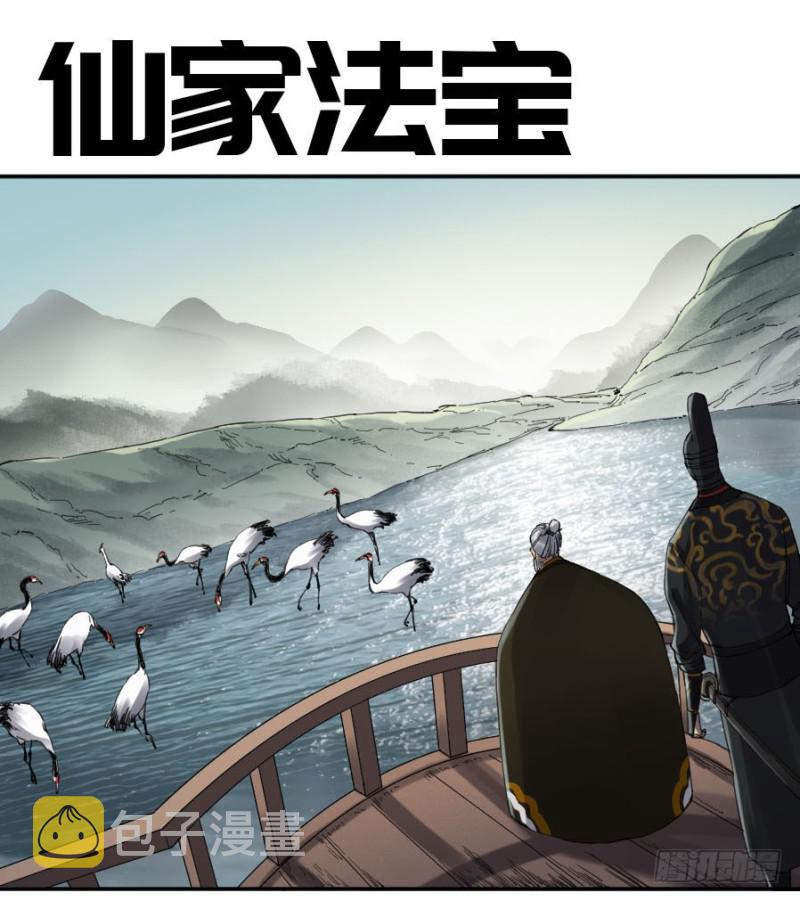 传武漫画免费阅读下拉式漫画,第二卷21仙家法宝(加更)1图