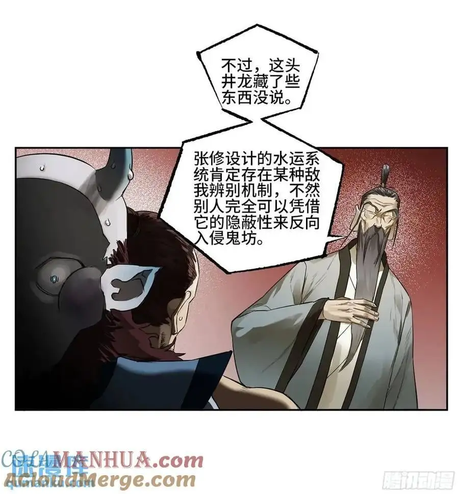 传武闯关东漫画,第三卷 76 剑南道之战一2图