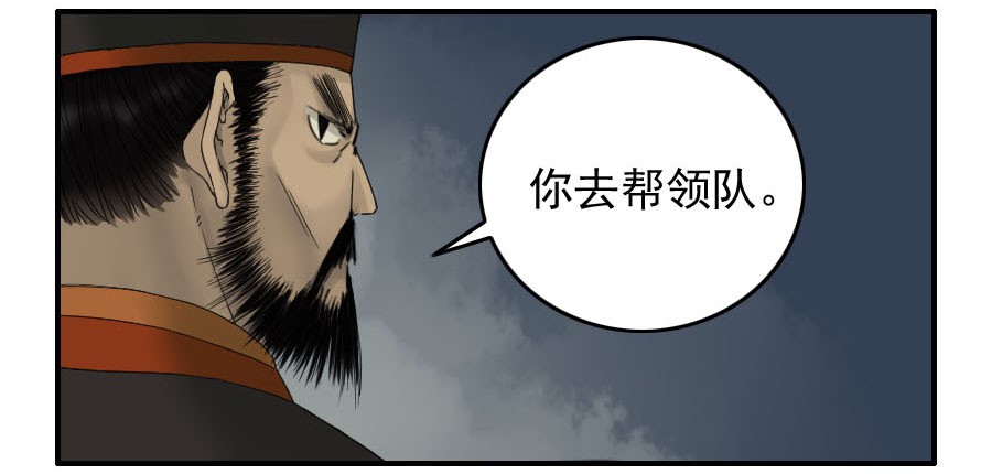 传武漫画,第五十二条：作法（第一更2图