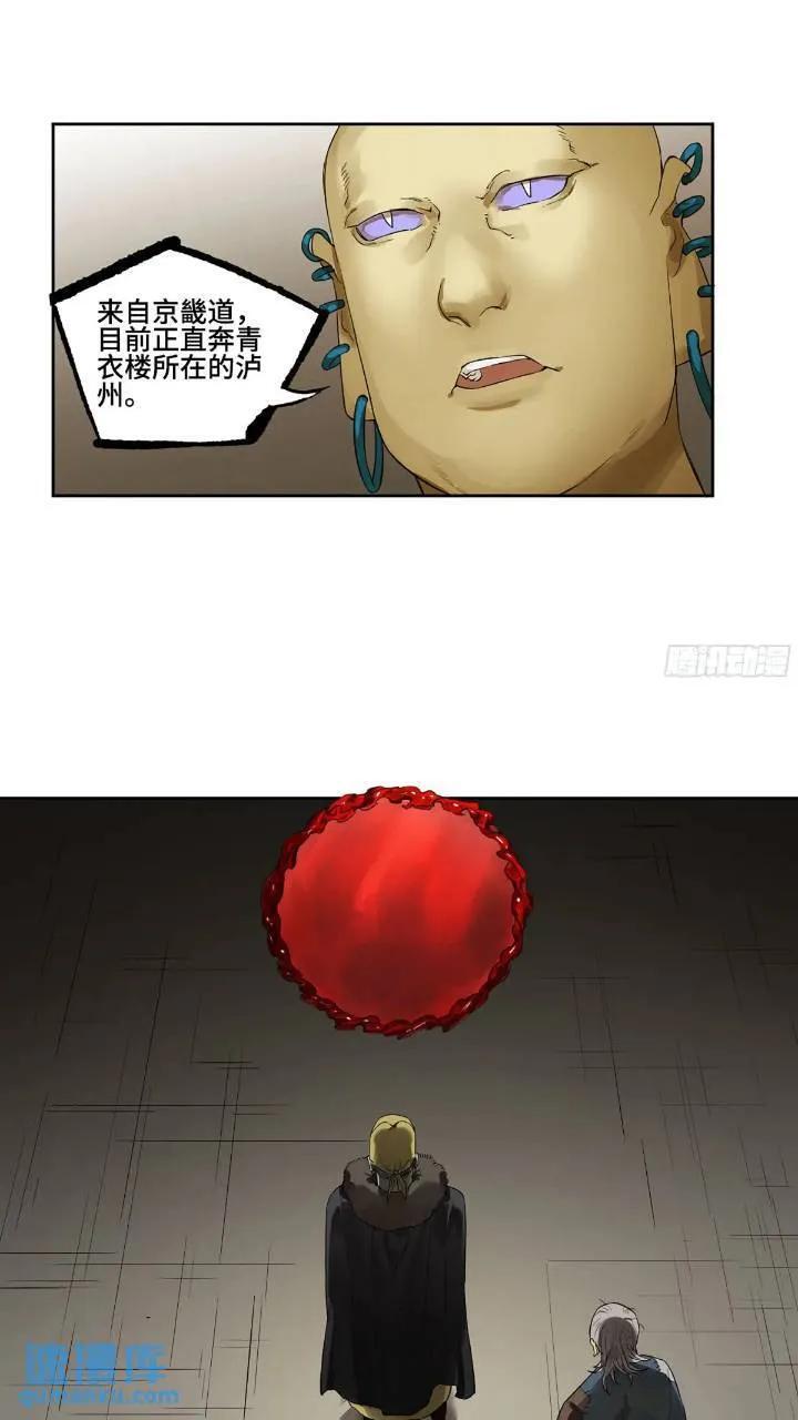 传武和鲜儿接吻漫画,第三卷 66 老夫建议青衣楼2图