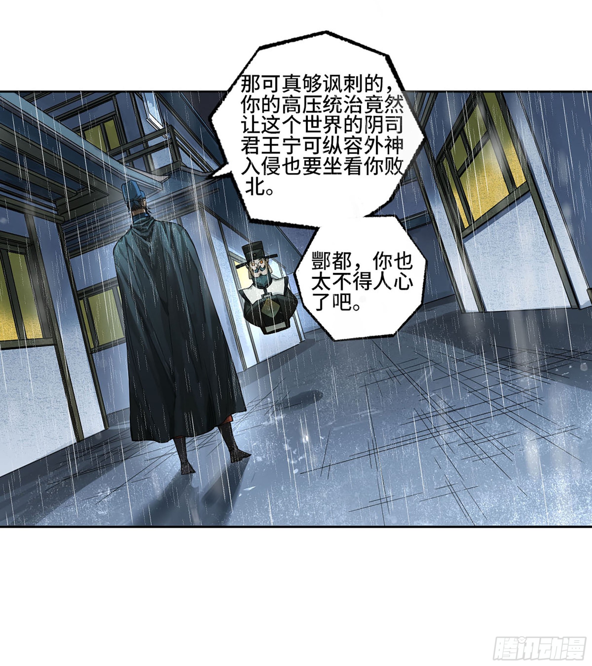 传武闯关东漫画,第三卷02死而复生1图