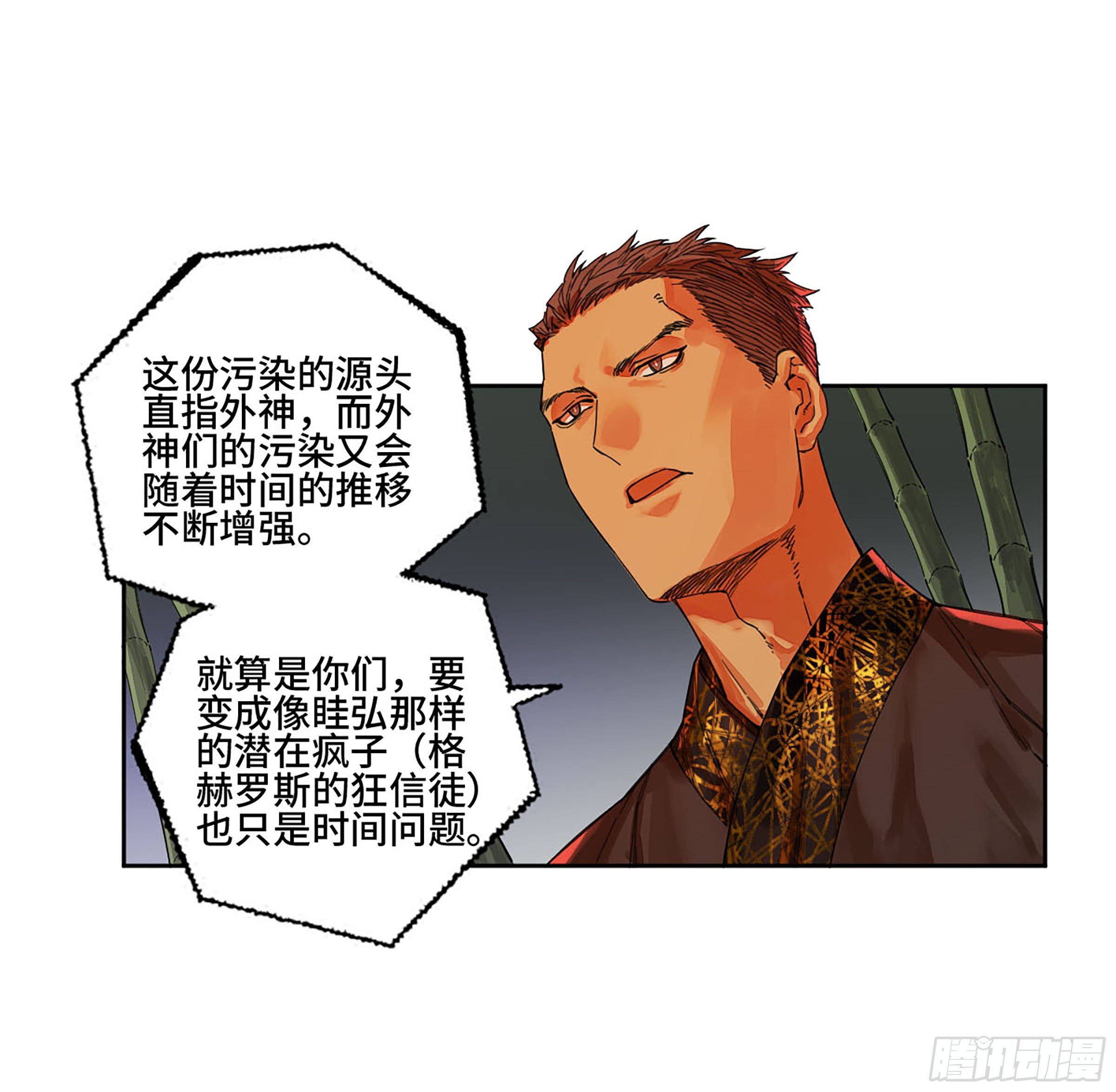 传武闯关东漫画,第二卷165孤独的面壁者1图