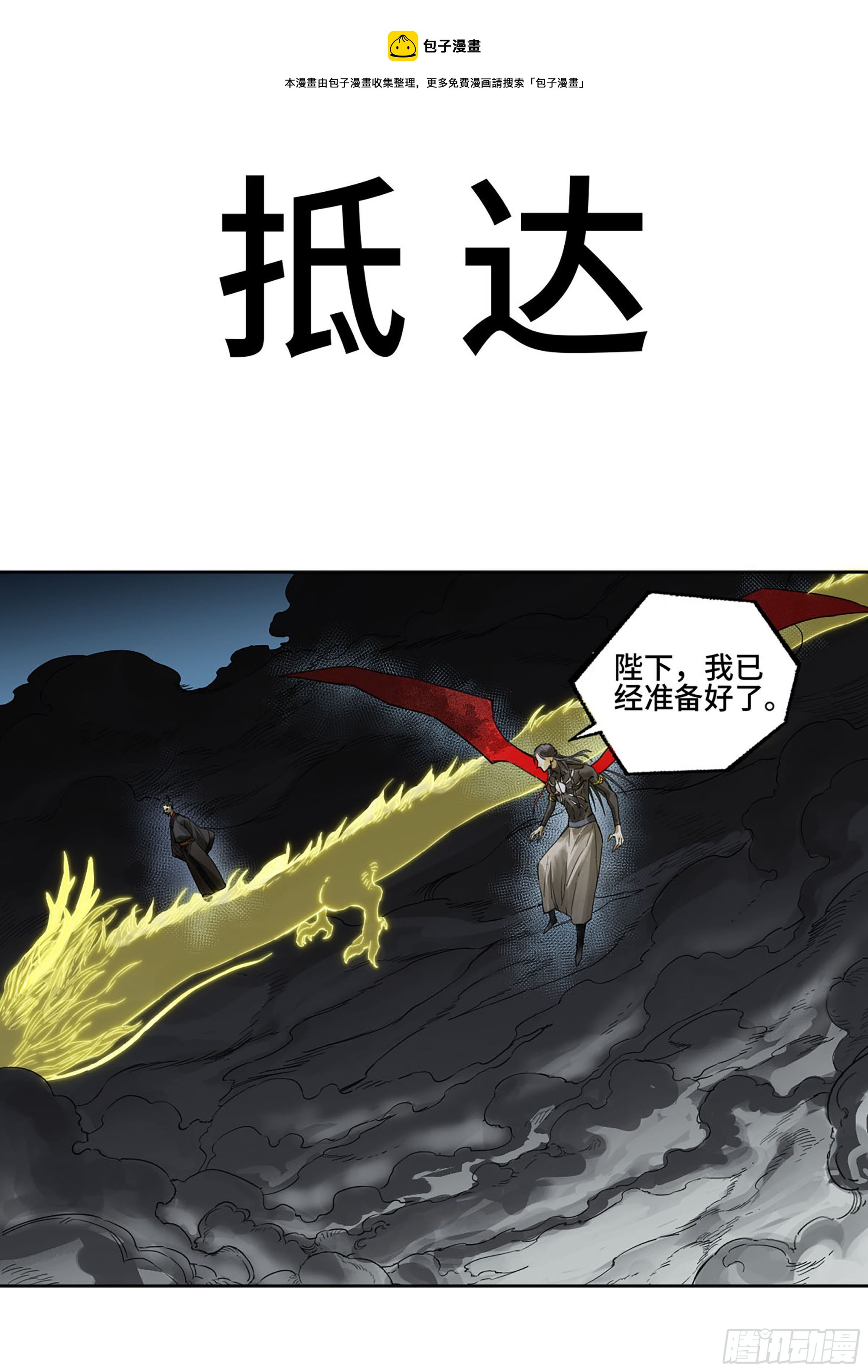 传武生死道晋升路线漫画,第二卷178抵达1图