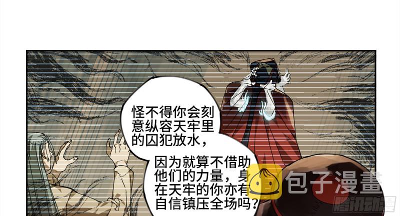 传武生死道晋升路线漫画,第二卷109旧相识2图