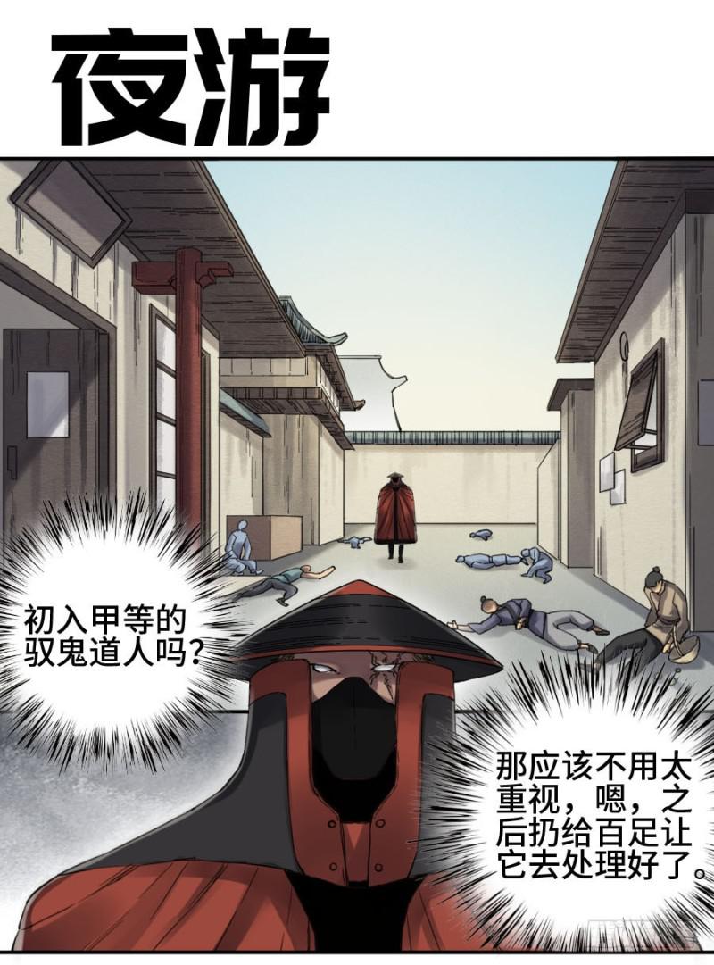 传武生死道晋升路线漫画,第二卷14夜游1图