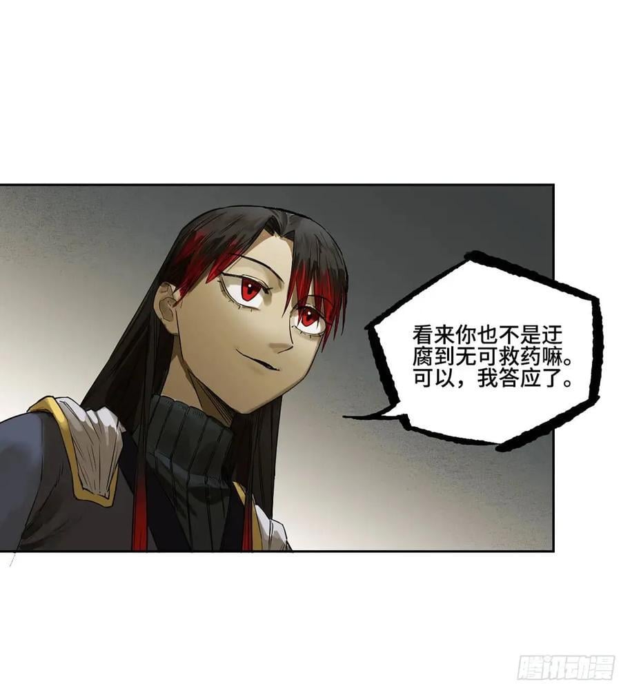 传武和鲜儿接吻漫画,第三卷 67 泸州血湖2图