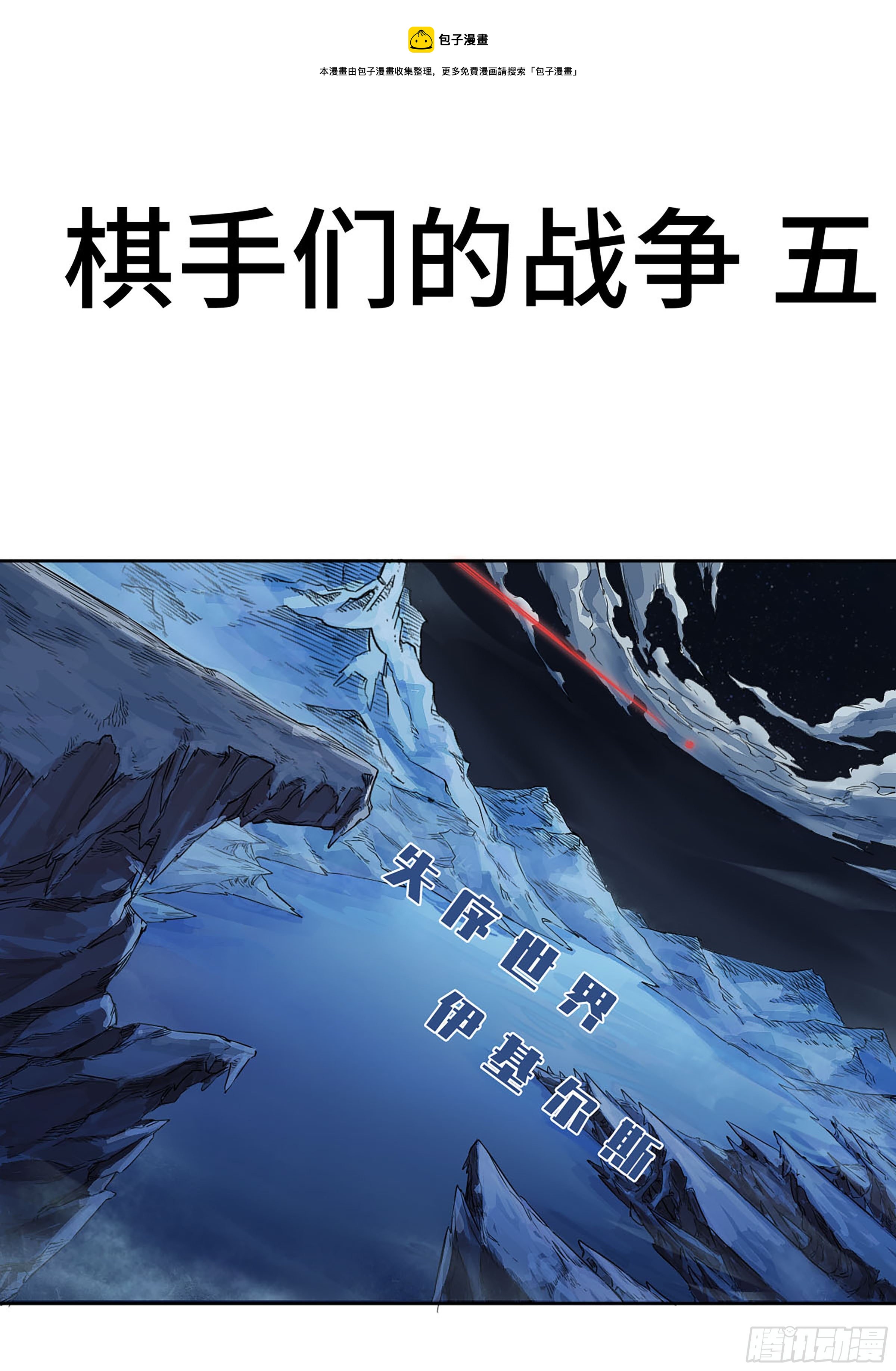 传武王与追随者漫画免费漫画,第二卷162棋手们的战争五1图