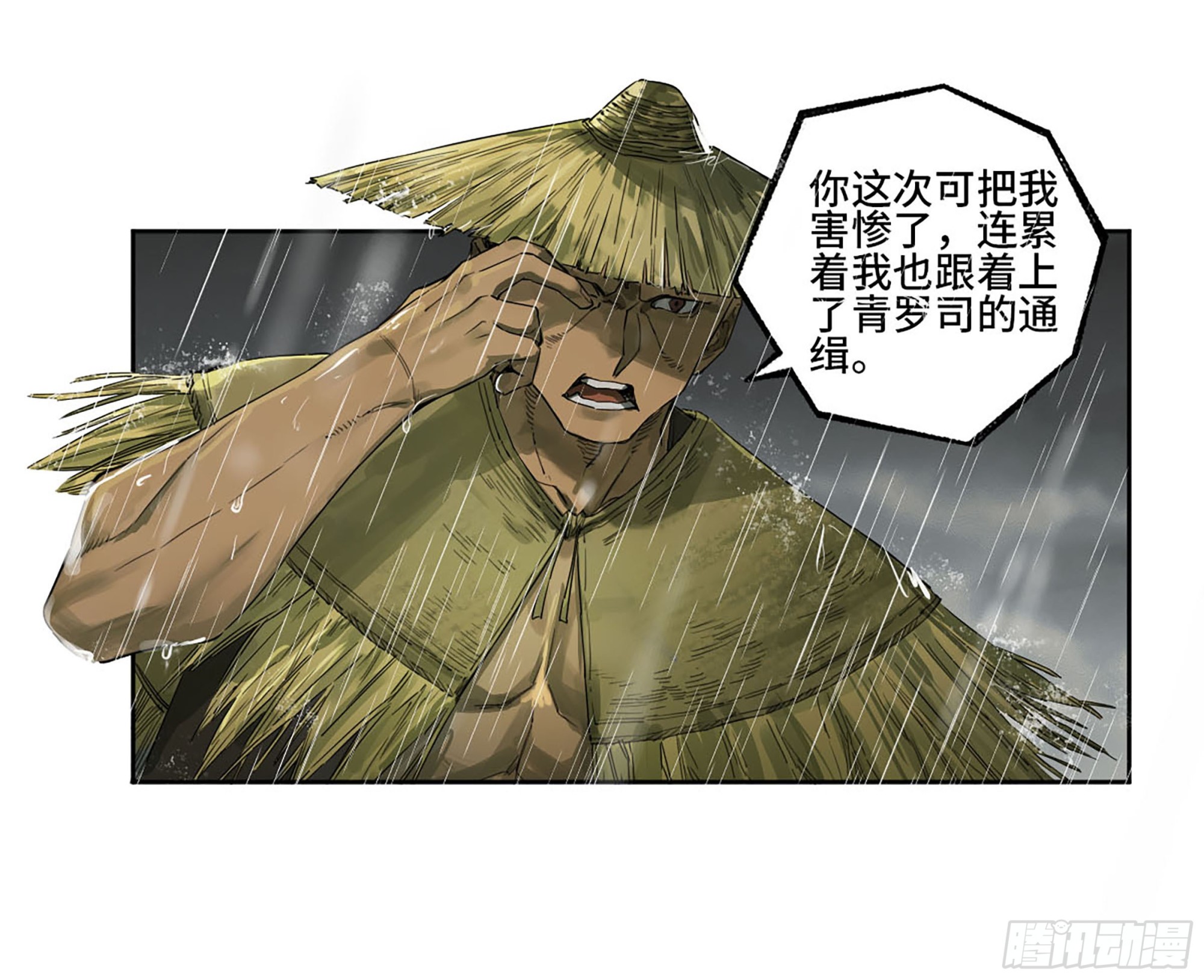 传武漫画免费阅读下拉式奇漫屋漫画,第三卷20 初次见面 閺虎师兄1图