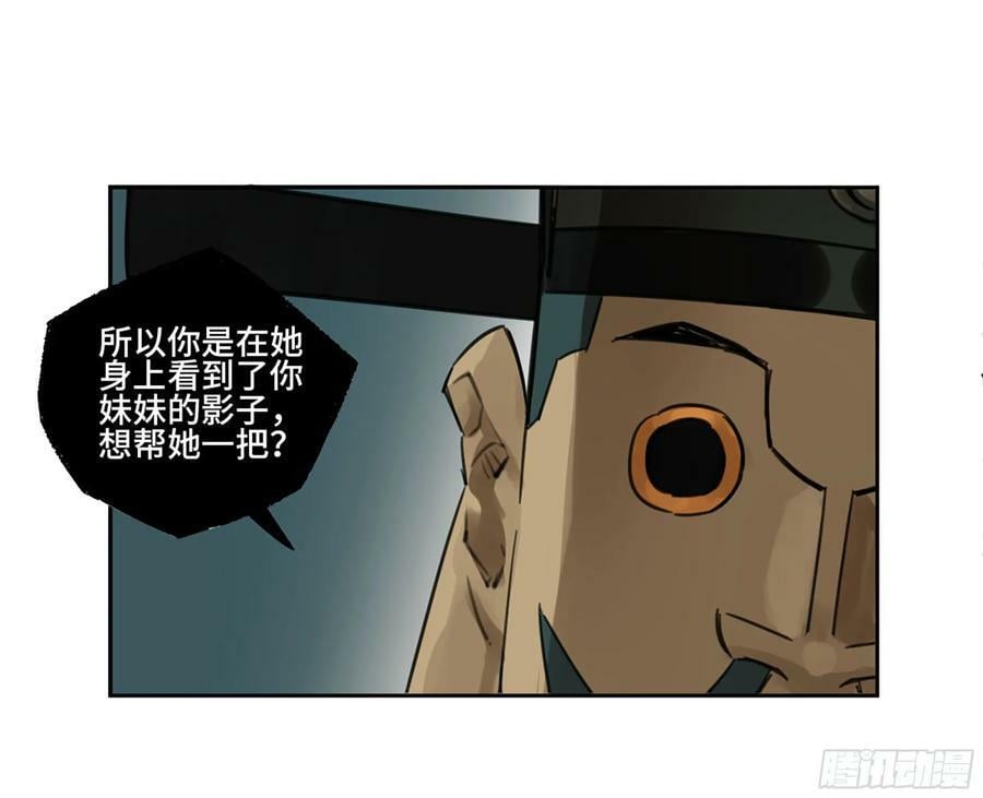 传武和鲜儿最后怎么样了漫画,第三卷 55 阳谋2图