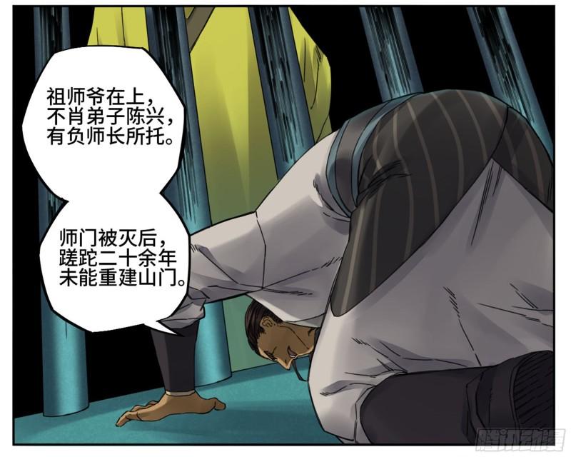 传武闯关东漫画,第二卷92祖师李董1图