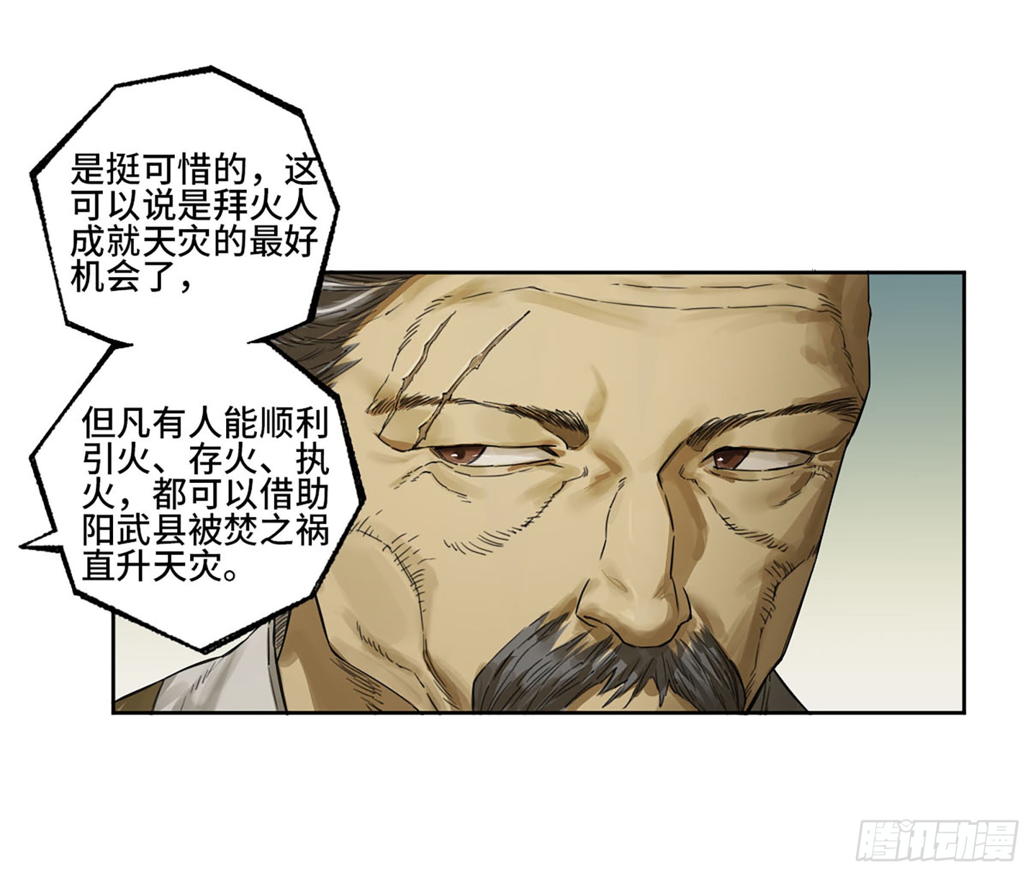 传武娶了谁漫画,第三卷 16 大羿传人与蒋1图