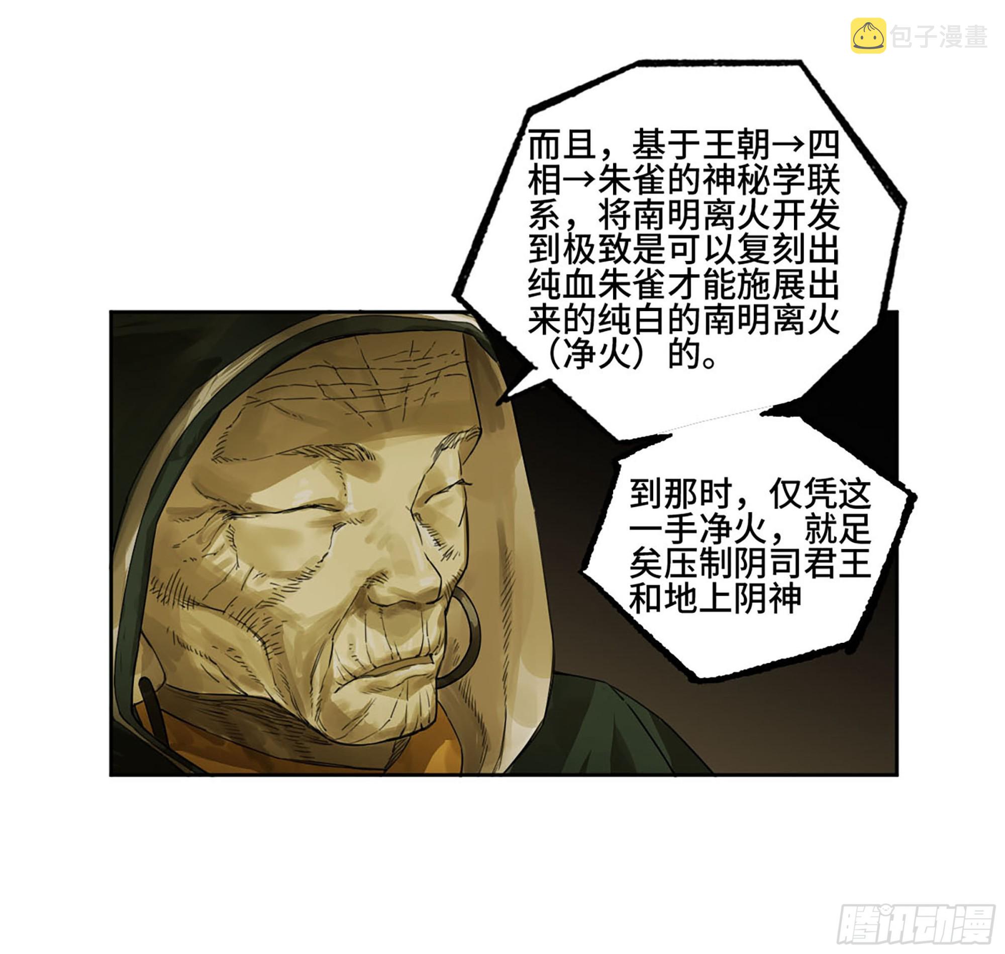 传武陈兴漫画,第三卷06执火仪式1图